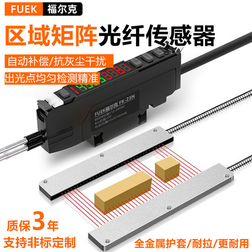 红外对射矩阵光纤传感器不漏检