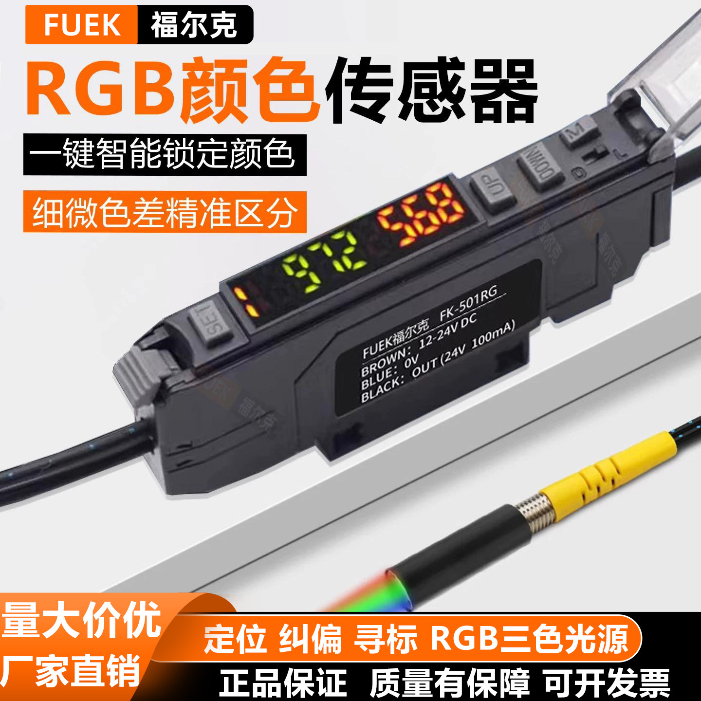 颜色识别传感器微色差检测精准区分标签分选定位纠偏感应色标电眼 - 实物图