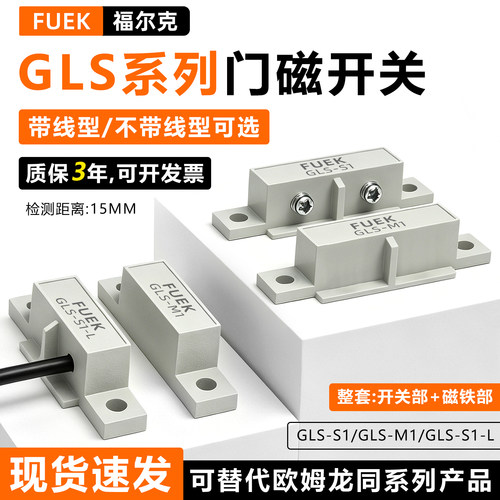 安全门磁感应磁性开关平替欧姆龙