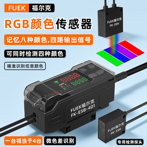颜色识别传感器四路输出纠偏定位