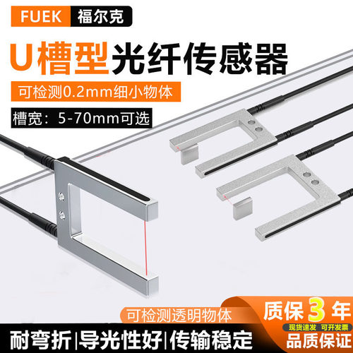 U槽型光纤传感器探头精准定位