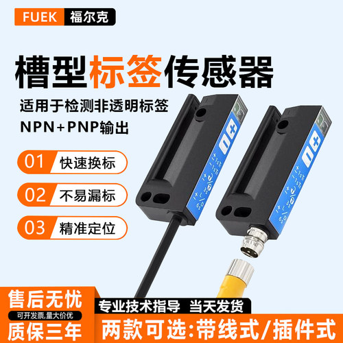 U槽型不干胶标签光电检测传感器