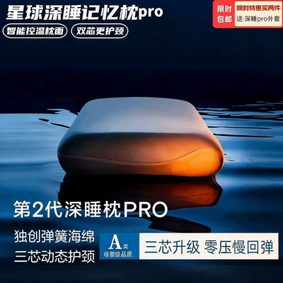 第二代深睡枕pro2记忆棉亚朵酒店同款成人枕头套枕芯助睡眠护劲椎