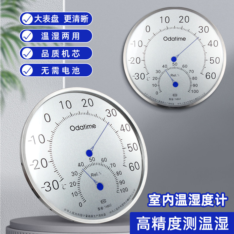 思美达温度湿度计家用室内挂墙大号工业用挂墙温度表精准温湿度表,生活电器,电子温湿度计/智能温控器,淘宝优惠券,粉丝福利购,淘宝优惠卷