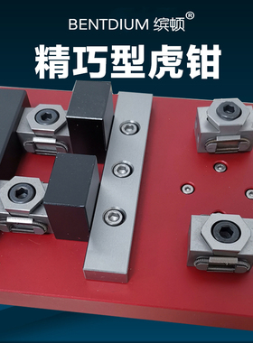 OK夹具VISE精巧型虎钳并列式多工位虎钳自由式自定心托盘夹紧虎钳