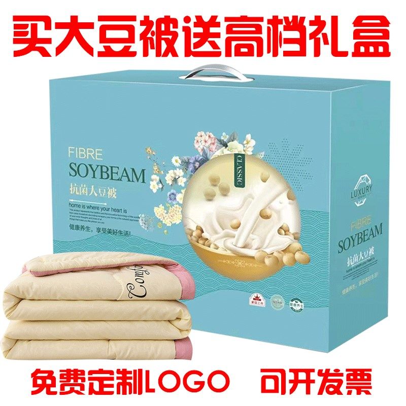 公司活动礼品大豆夏凉被礼盒装夏被空调被奖品店庆开业定制回礼