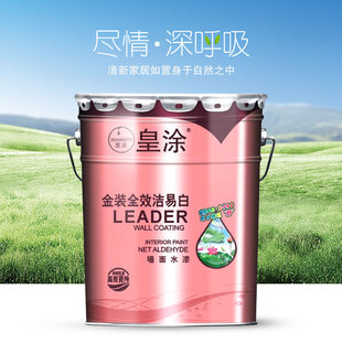 皇涂内墙漆乳胶漆家用面漆自刷涂料室内墙面白色彩色水性面漆油漆