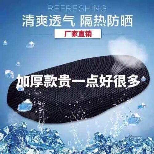 Universal Electric Bike Seat Cover, Full Wrap Mesh Design, H