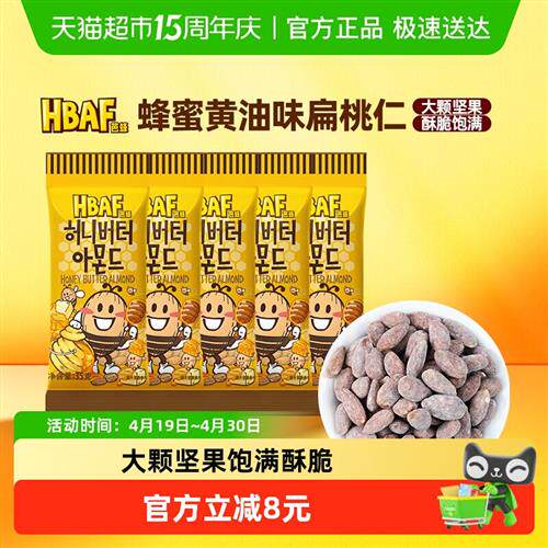 芭蜂进口蜂蜜黄油扁桃仁混合坚果韩国零食小吃情侣休闲送礼