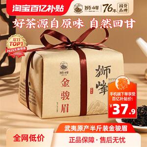 狮峰牌红茶金骏眉正宗一级250g浓香型半斤茶叶官方旗舰店正品散装