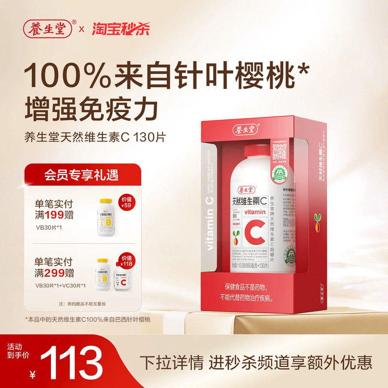 养生堂天然维生素C咀嚼片vc130片官方正品增强力70片维C含片