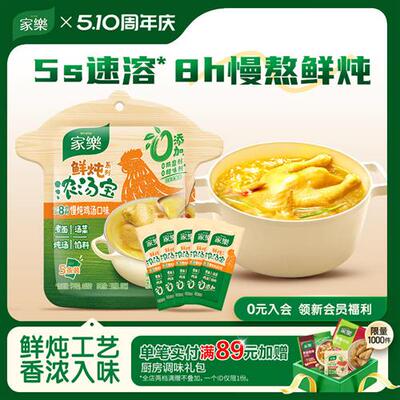 家乐鲜炖大骨浓汤宝调料包煮面条汤料包馅料调味汁包子饺子家用