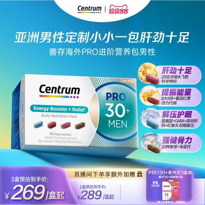 Centrum善存海外PRO营养包复合维生素30+男士b族水飞蓟红景天