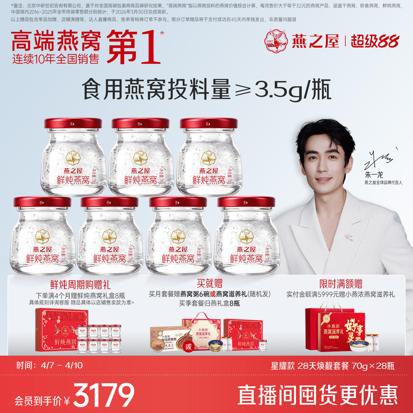 燕之屋新一代鲜炖燕窝70g28瓶低糖无糖即食燕窝星耀孕妇营养滋补