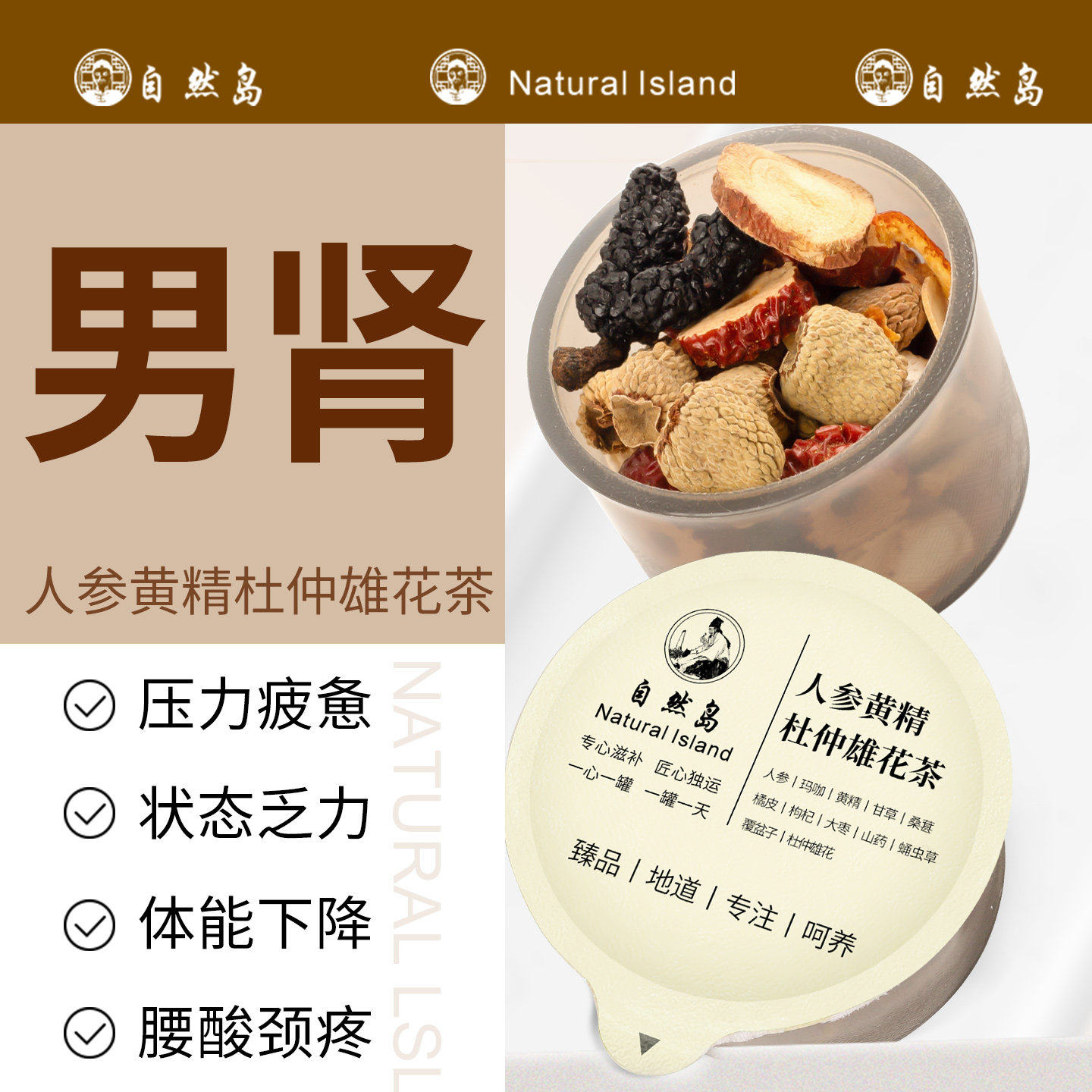 人参五宝茶八宝茶黄精枸杞桑葚茶熬夜男性肾精补品保健养生肾花茶
