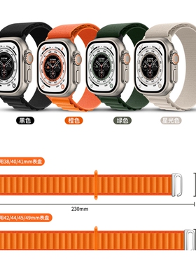 适用于Apple watch band Ultra 49mm 44/ 45mm Alpine loop strap