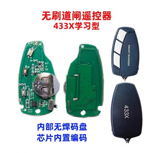 威捷33X学习码 SMRRRIER升降杆E30