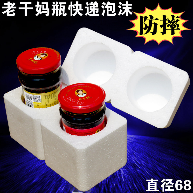 老干妈玻璃瓶寄快递碎防撞打包泡沫包装箱专用防震盒子定制,包装,泡沫箱,淘宝优惠券,粉丝福利购,淘宝优惠卷