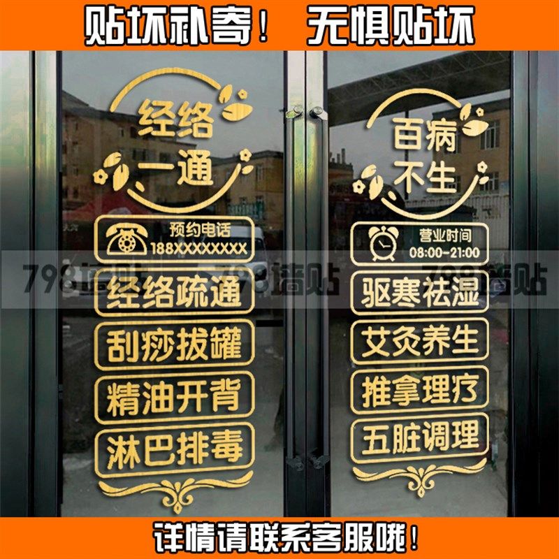 定制养生馆玻璃门贴纸刮痧拔罐店门广告贴字经络疏通店橱窗墙贴画,家居饰品,软装墙贴,淘宝优惠券,粉丝福利购,淘宝优惠卷