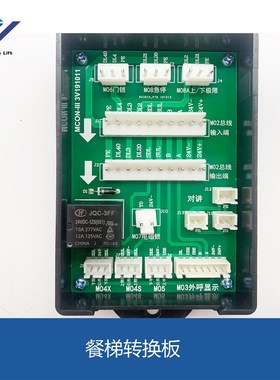 电梯配件 餐梯 传菜梯杂物梯转换板MCON MC0N-III餐梯转换板菱高