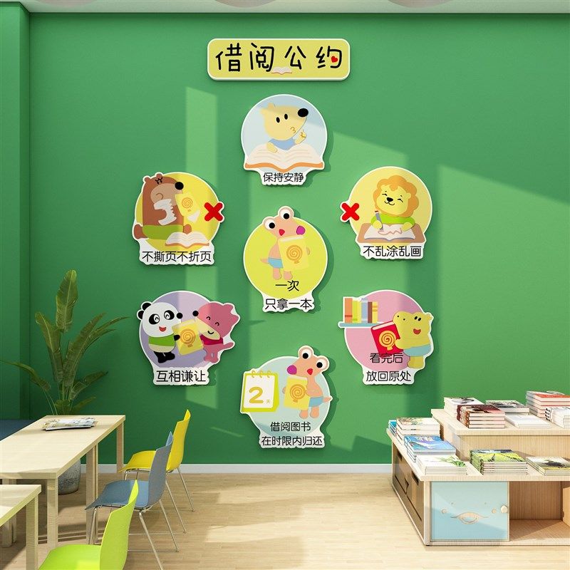 绘本馆墙面装饰幼儿园环创托管班文化墙阅读区儿童图书角布置互动,家居饰品,软装墙贴,淘宝优惠券,粉丝福利购,淘宝优惠卷