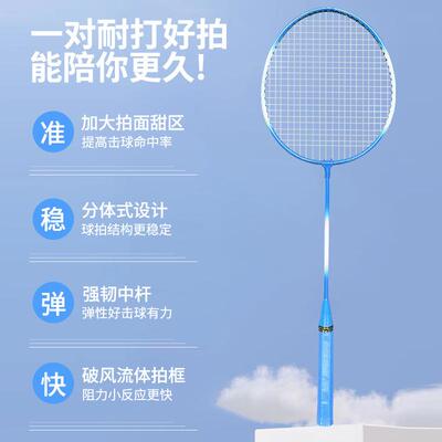 Badminton racket set durable羽毛球拍套装耐打球