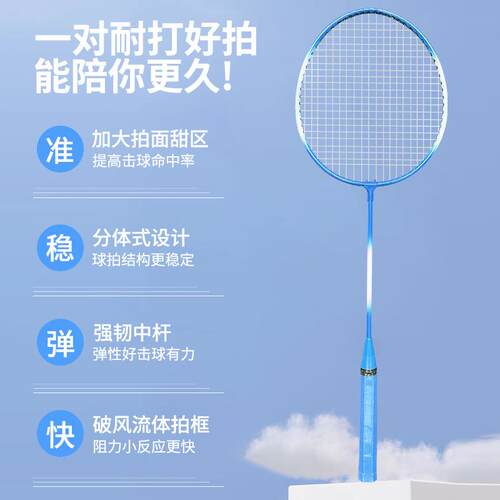 Badminton racket set durable羽毛球拍套装耐打球