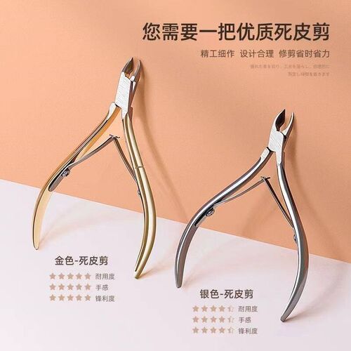 Special Scissors For Nail Salon Exfoliating Dead Skin Scisso
