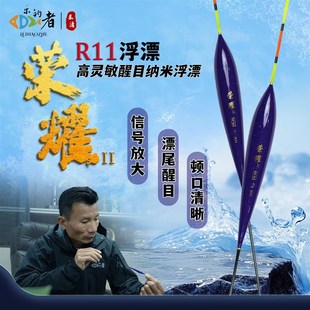 乐钓者清哥精研R11加粗目轻量大物漂鲢鳙青鱼草鱼高灵敏稳定浮漂
