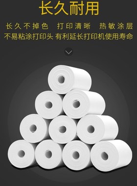 手持终端扫码打印一体机PD热敏纸收银纸57*30规格打印纸耗材