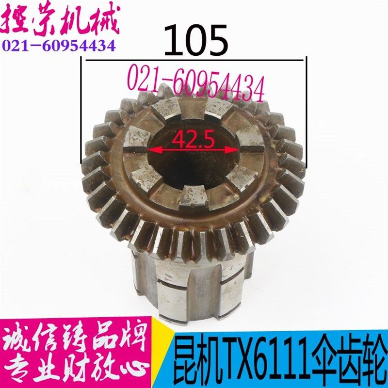 昆明机床配件 TX111镗床伞齿轮 TM19镗床配件 TX111D镗床配件,机械设备,其他机械设备,淘宝优惠券,粉丝福利购,淘宝优惠卷