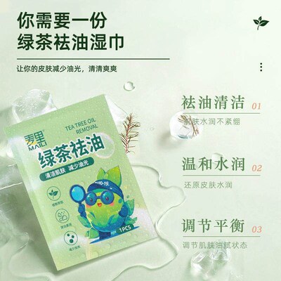 Green tea oil-removing wipes, individually packaged, disposa