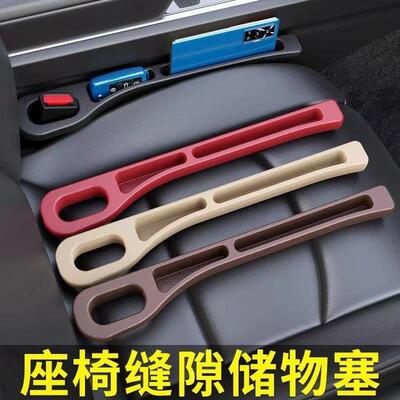 Car Seat Gap Filler, Anti-Slip Strip for Vehicle Interior, S