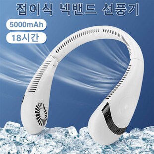 5000mAh Portable Folding Bladeless Hanging Neck Fan USB Rech