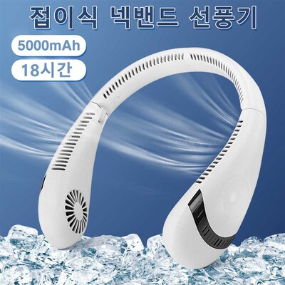 5000mAh Portable Folding Bladeless Hanging Neck Fan USB Rech