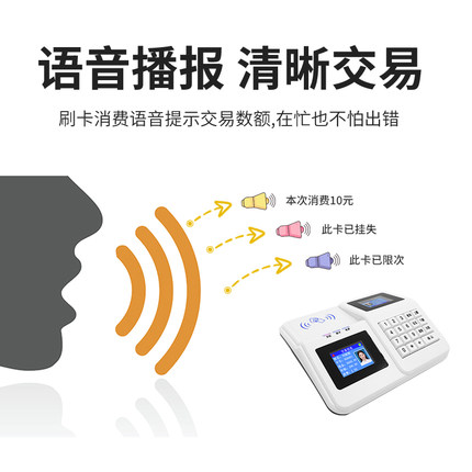 食堂刷卡消费机饭卡机工地餐厅高清彩屏中文语音智能无线IC卡售饭