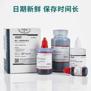 贝索瑞氏姬姆萨复合染色液  显微镜生物染色液 Bso病理染色试剂
