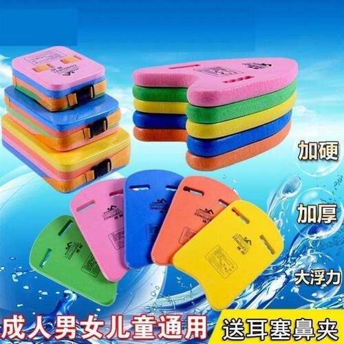 adult floating board swimming beginners   triangle b
