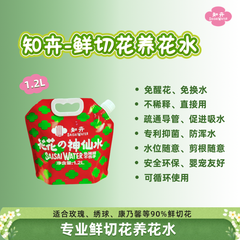 【知卉】花花的神仙水|鲜花营养液玫瑰通用延长花期不换水不洗瓶