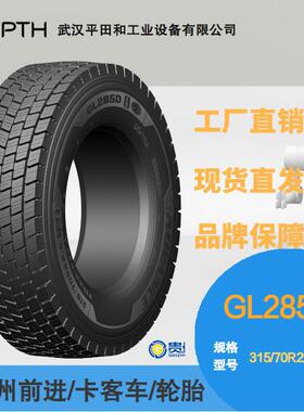 前进牌 卡客车轮胎 花纹GL285D 规格315/70R22.5 -20PR 厂家直供