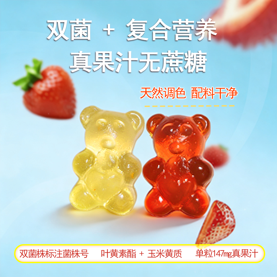 儿童叶黄素酯成年维生素青少年叶黄素玉米黄质益生菌果汁糖果礼盒