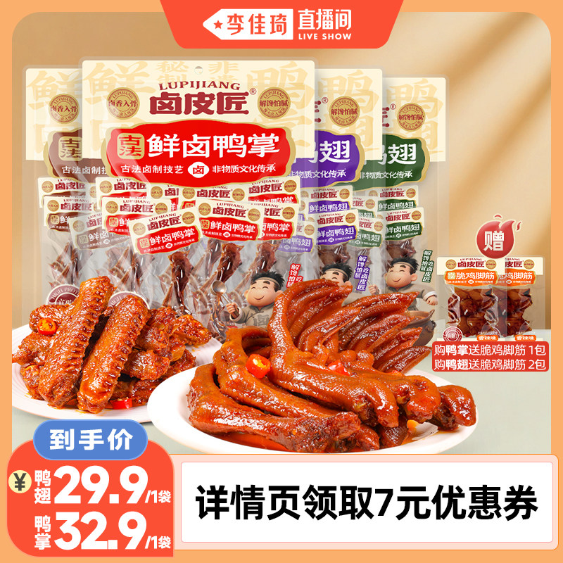 卤皮匠湖南平江特产鸭肉零食图片