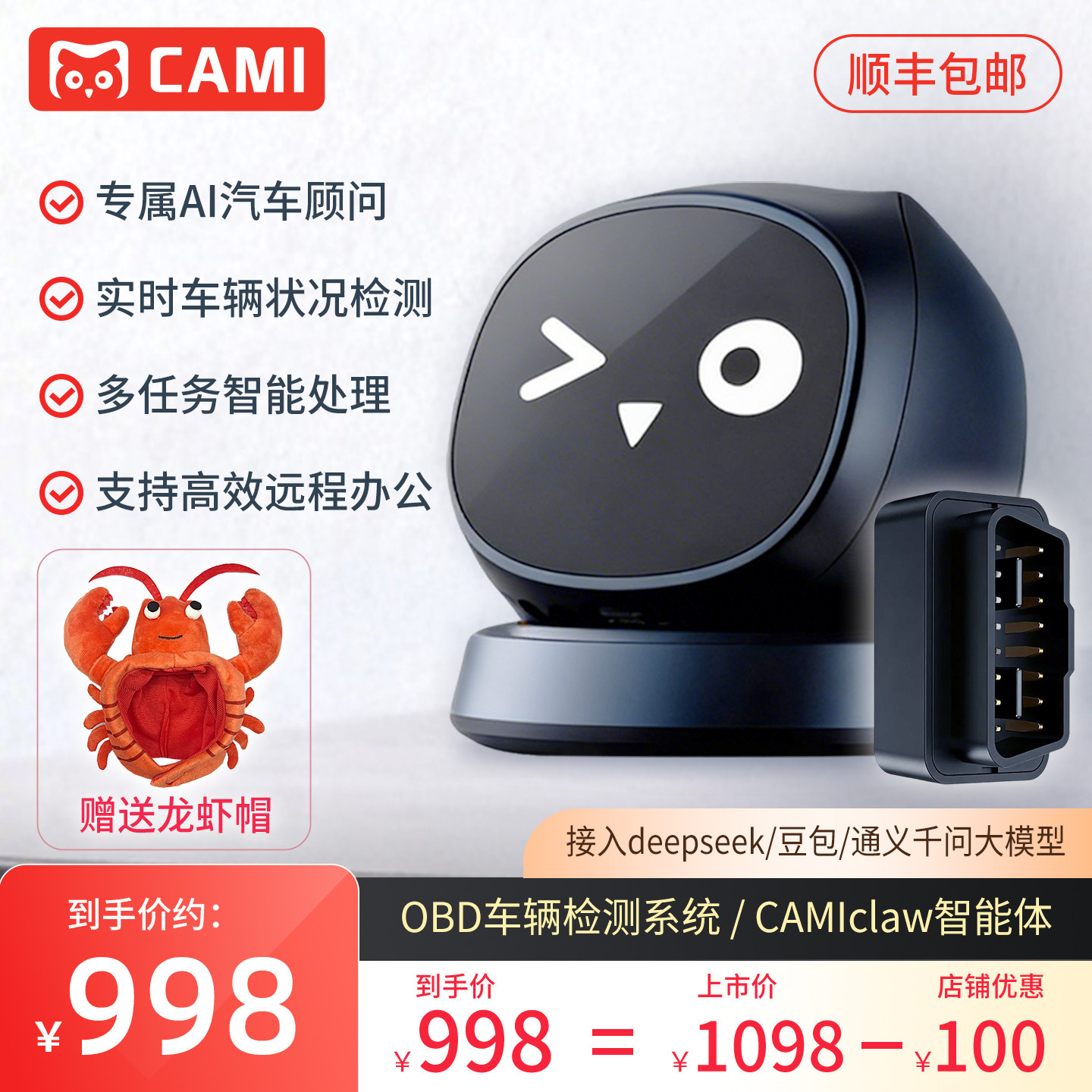 Cami o2 MAX全能版2026新款AI智能车载机器人OBD车辆自动诊断系统+Cami claw远程办公智能体龙虾语音对话助手