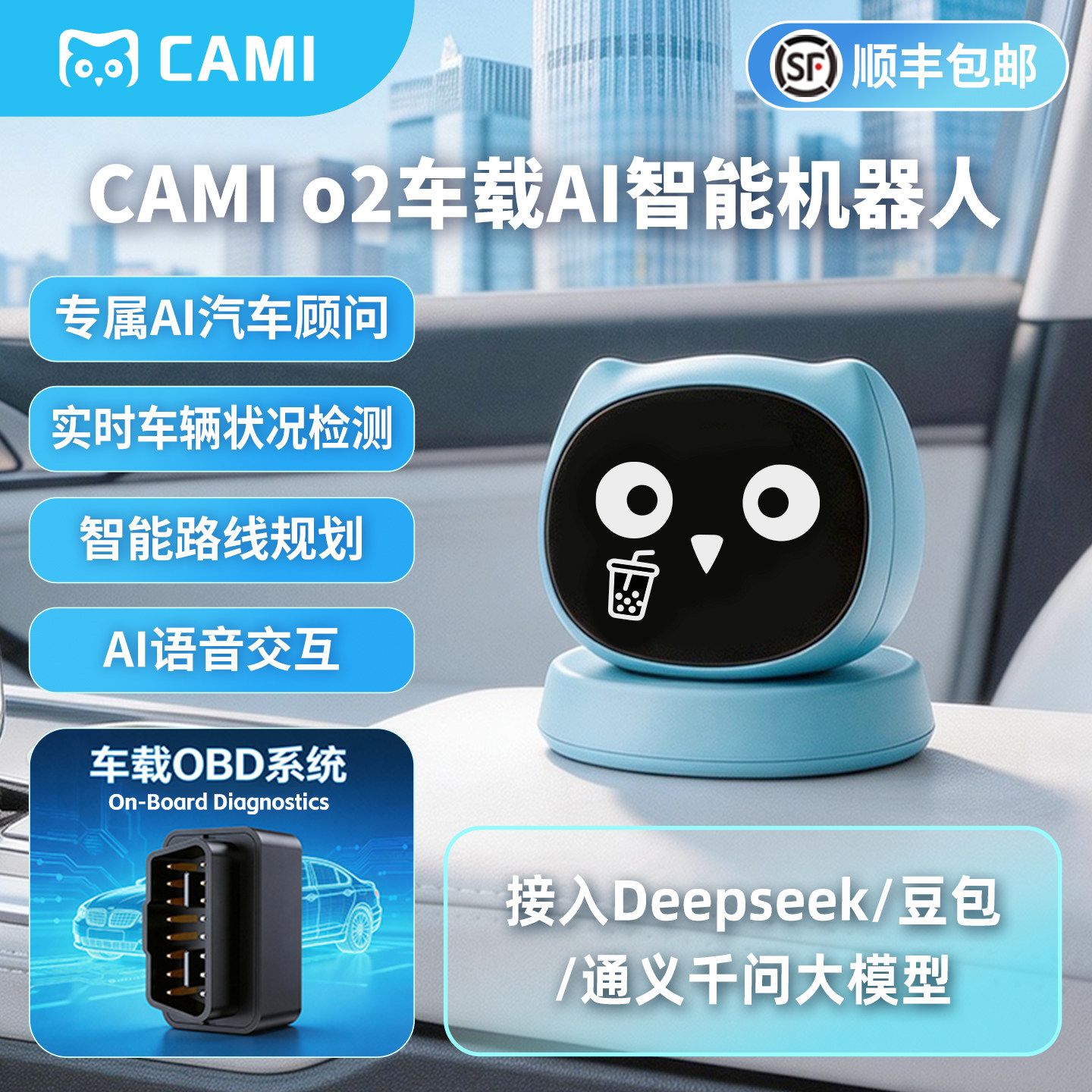 Cami o2智联版2026新款AI智能机器人车载OBD车辆自动诊断系统汽车中控台摆件电子宠物智能语音对话汽车内饰