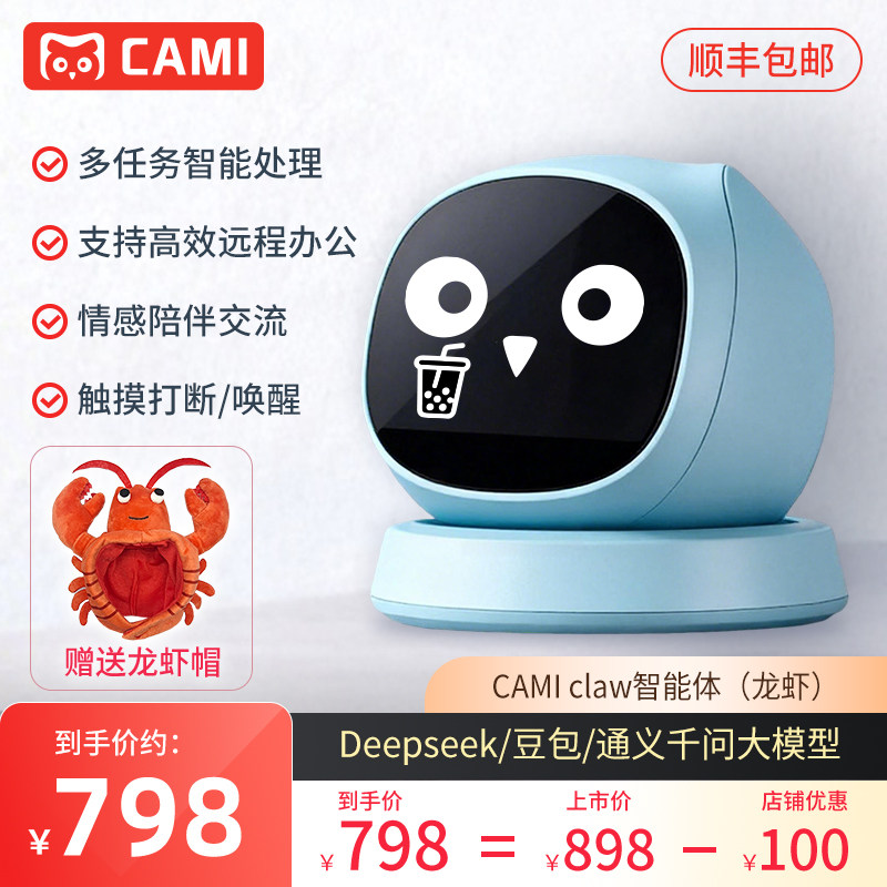 Cami o2 Claw智脑版AI车载智能机器人豆包DeepSeek大模型语音交互2026年新款openclaw智能体龙虾远程办公助手
