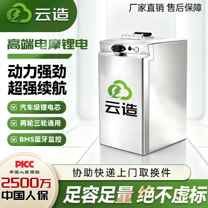 云造电动摩托车72v锂电池60v磷酸铁锂足容足量52v外卖车48v电池