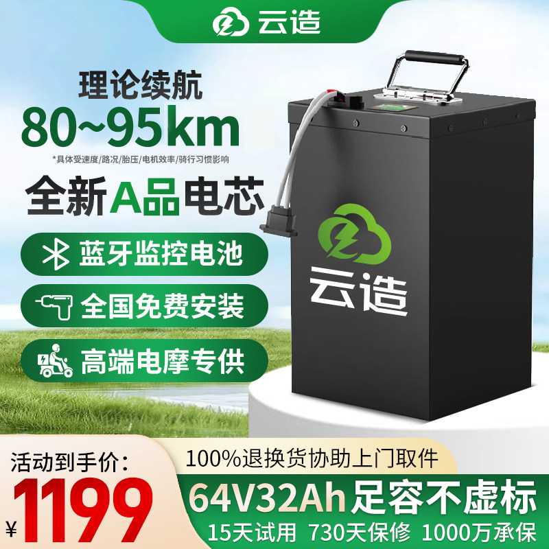 云造外卖电动车锂电池磷酸铁锂64v32ah快递二轮三轮专用 锂电池,电动车/配件/交通工具,电动摩托车锂电池,淘宝优惠券,粉丝福利购,淘宝优惠卷