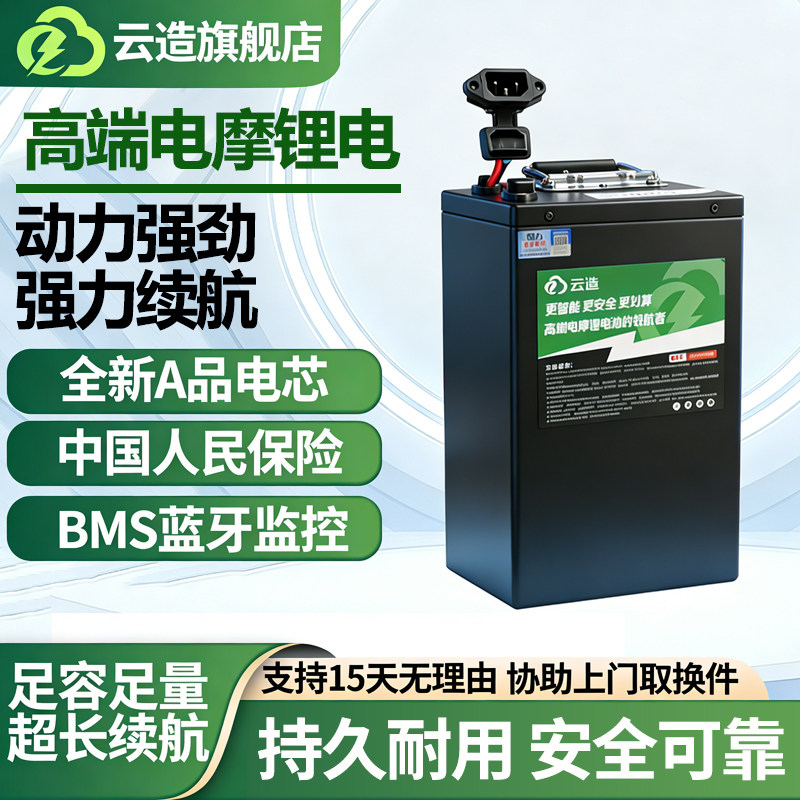 云造电动摩托车锂电池60v外卖二轮车72v快递三轮车48v足容足量