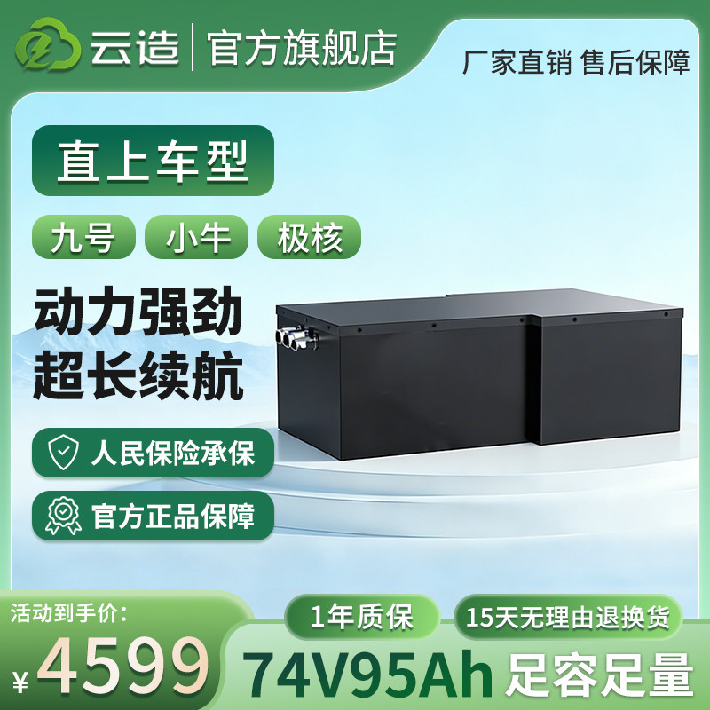 云造锂电池高续航高容量适用于九号小牛极核直上电动摩托车专用,电动车/配件/交通工具,电动摩托车锂电池,淘宝优惠券,粉丝福利购,淘宝优惠卷