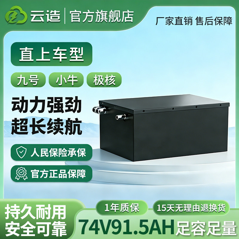 云造电动摩托车锂电池72v60v外卖二轮快递三轮车九号小牛极核直上